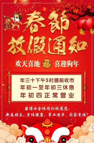 春节放假公告 放假通知 新年海报 喜庆背景 灯笼烟花 cdr 节日海报