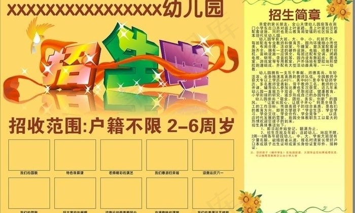 招生啦图片cdr矢量模版下载