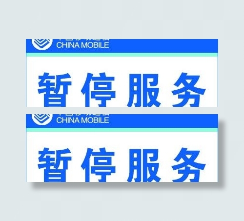 中国移动桌牌图片psd模版下载