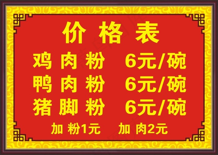 价格表cdr矢量模版下载