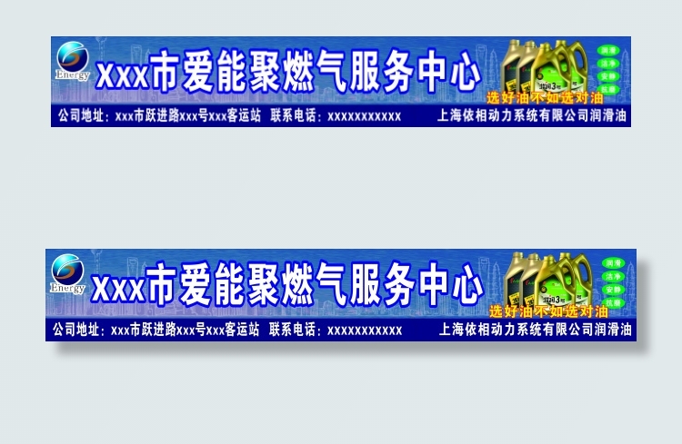爱能聚燃气服务中心cdr矢量模版下载