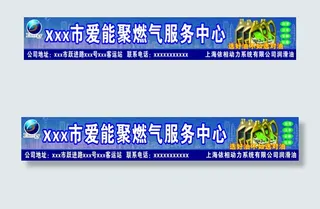 爱能聚燃气服务中心