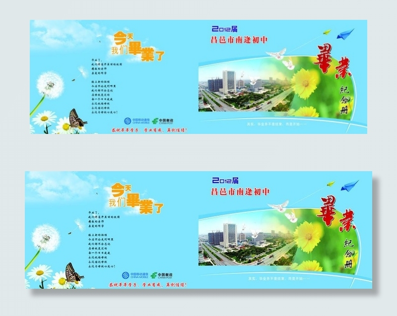 毕业生纪念册图片(6449X2551(DPI:300))psd模版下载