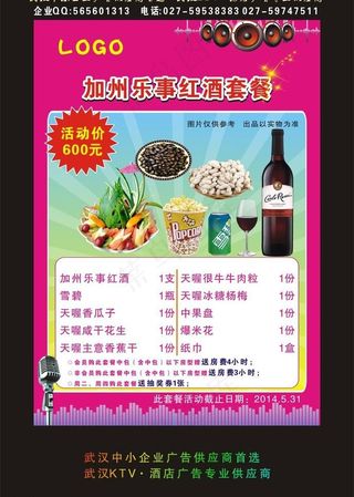 ktv套餐菜单图片