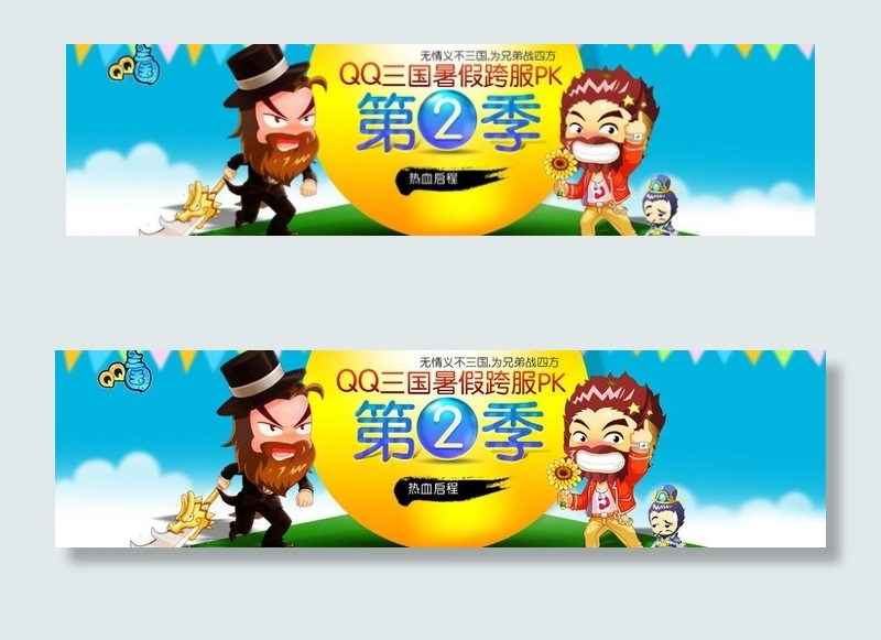 游戏QQ三国psd模版下载
