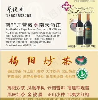 南天酒庄揭阳炒茶名片图片