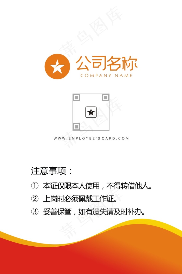 简约商务企业工作证cdr矢量模版下载