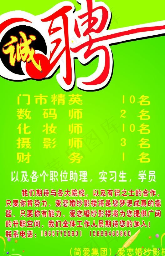 诚聘图片cdr矢量模版下载