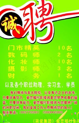 诚聘图片