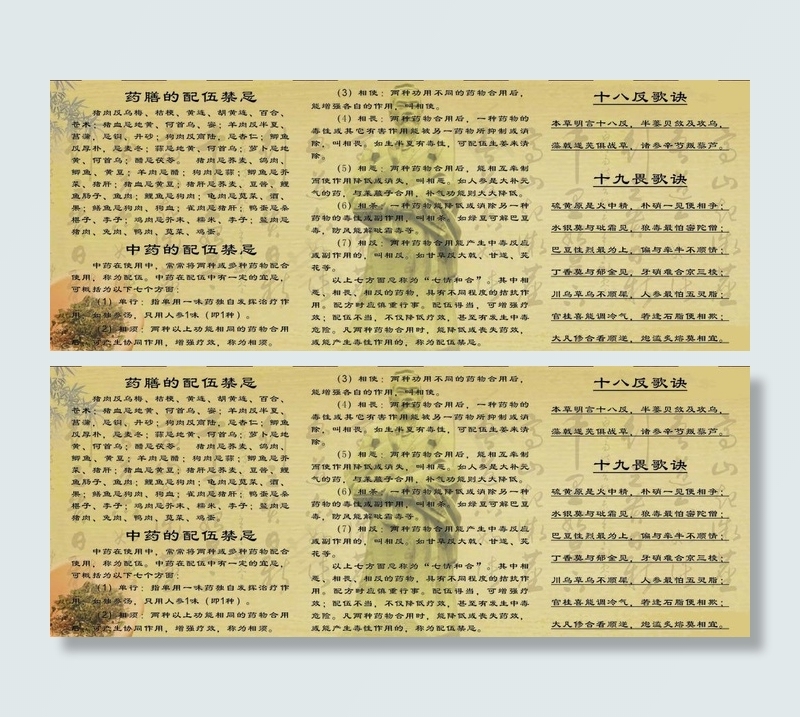 十八反十九畏图片cdr矢量模版下载