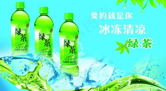 冰镇绿茶海报设计图片