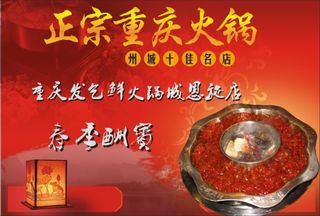 重庆火锅