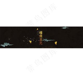 璀璨星光复古黑色星星点点黄色