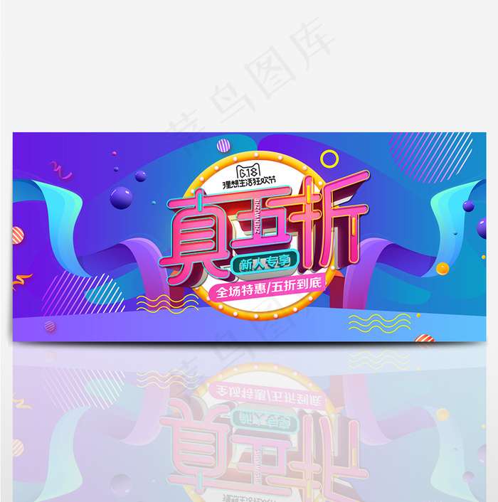 618狂欢 真五折psd模版下载