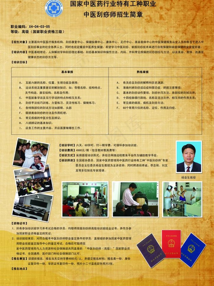 中医刮痧师宣传单图片