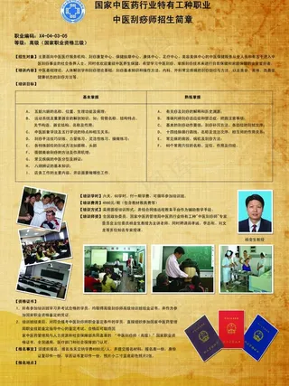 中医刮痧师宣传单图片