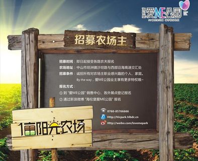 一亩阳光农场主题背景板图片