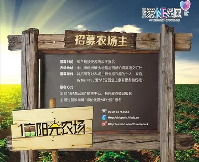 一亩阳光农场主题背景板图片