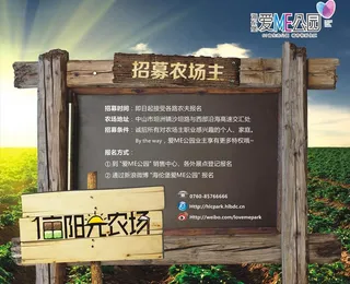 一亩阳光农场主题背景板图片