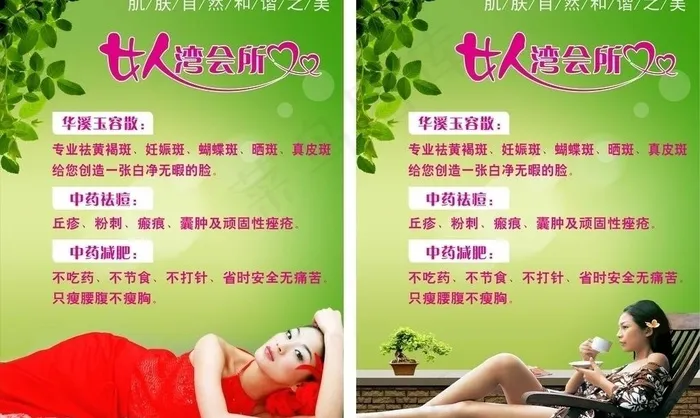 美容院广告图片cdr矢量模版下载