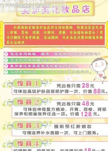 美容店优惠传单