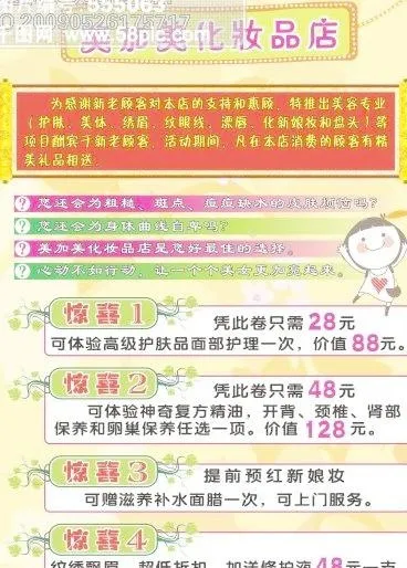 美容店优惠传单cdr矢量模版下载