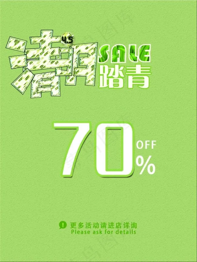 清明节海报psd模版下载