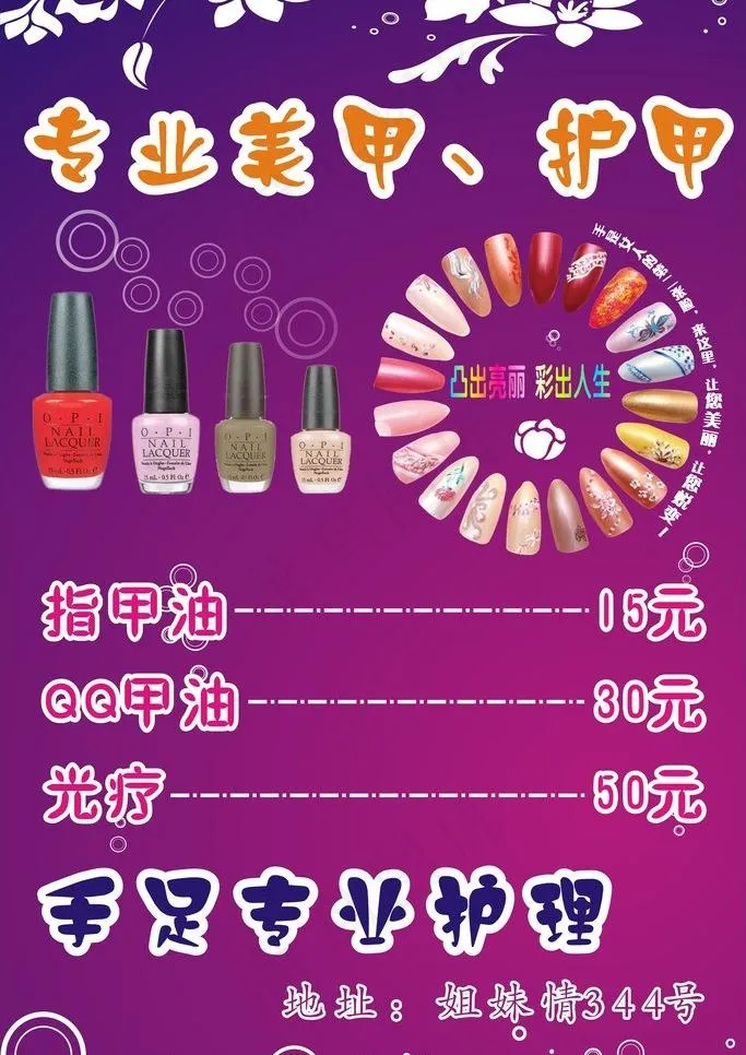 美甲海报 紫色美甲海图片cdr矢量模版下载