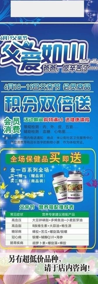 药店父亲节活动展板图片cdr矢量模版下载