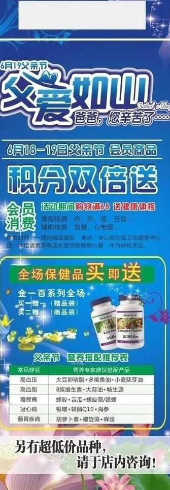 药店父亲节活动展板图片cdr矢量模版下载