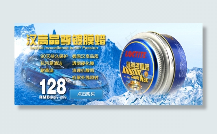 淘宝促销海报车蜡冰封psd模版下载