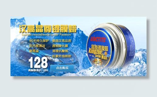 淘宝促销海报车蜡冰封