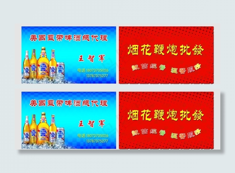 蓝带啤酒名片图片psd模版下载
