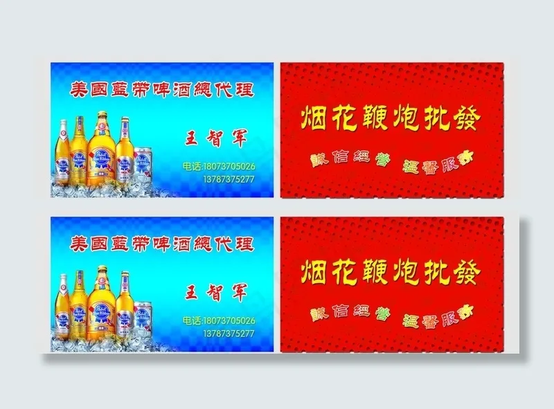 蓝带啤酒名片图片psd模版下载