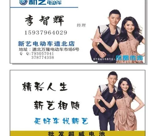 新艺电动车名片图片cdr矢量模版下载