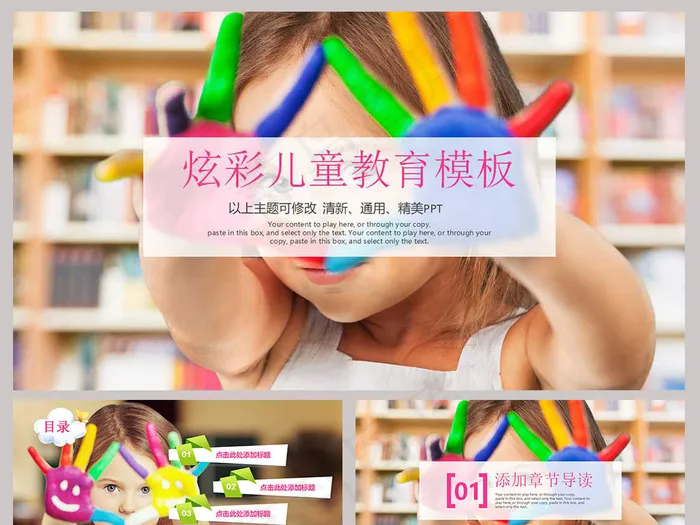 炫彩儿童说课通用PPT