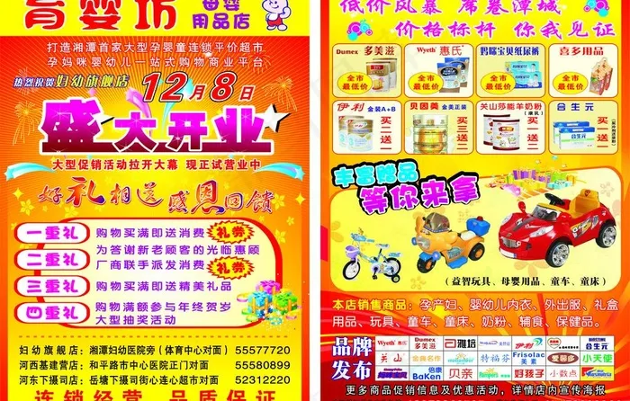 母婴宣传单图片cdr矢量模版下载