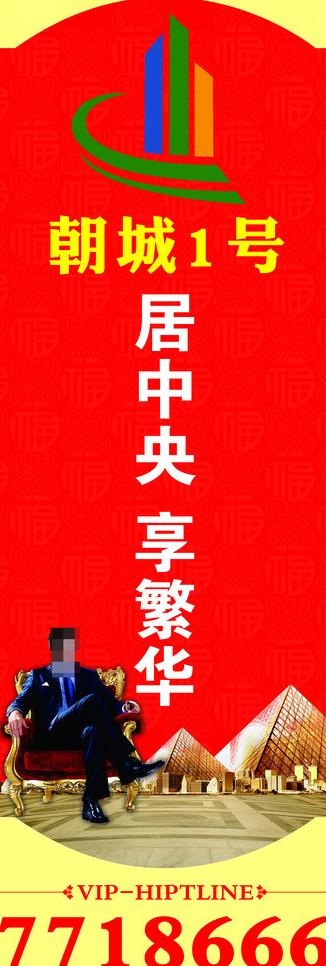 房地产道旗图片(1701X4535(DPI:72))psd模版下载