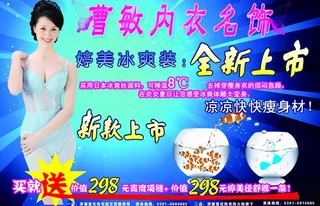 曹敏内衣名饰冰爽装图片