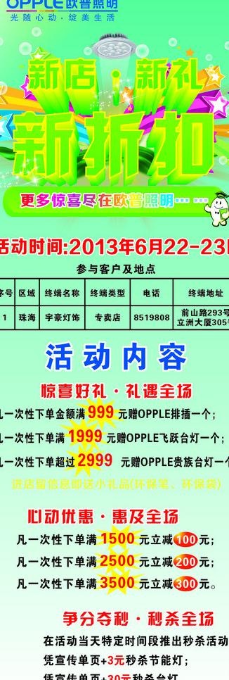 灯饰x展架图片cdr矢量模版下载