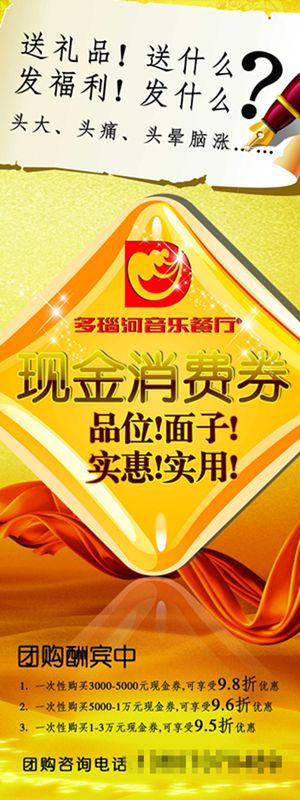 音乐餐厅团购宣传易拉宝