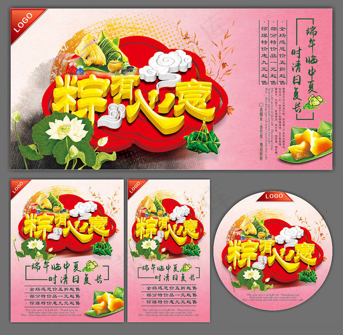 粽有心意端午节海报设计矢量素材