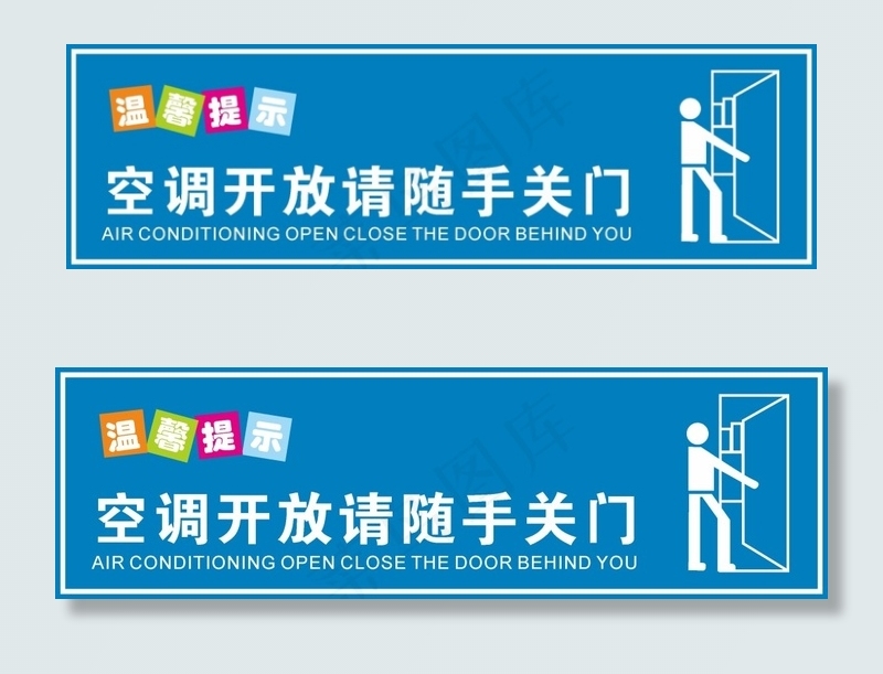 请随手关门牌子