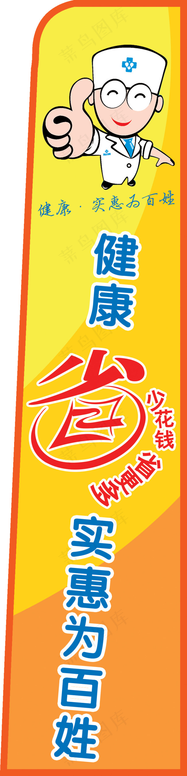 药店货架右侧挡板psd模版下载