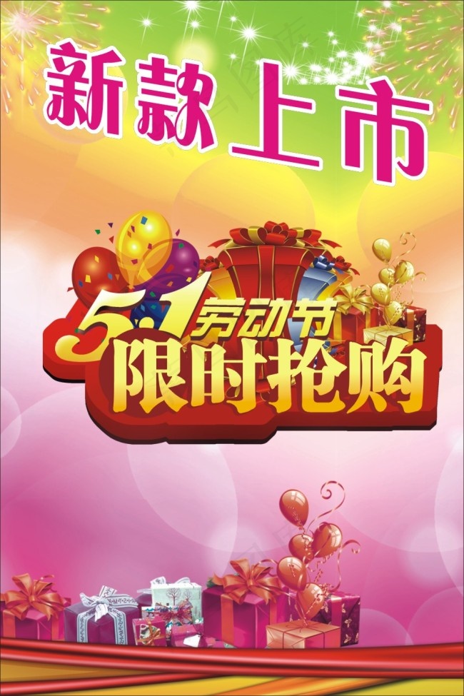 新款上市cdr矢量模版下载