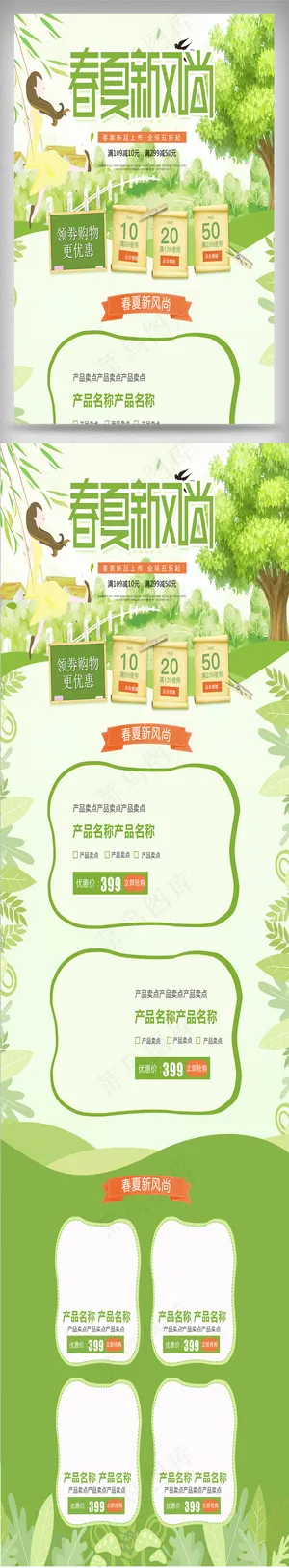 淘宝天猫春夏新风尚首页装修模板