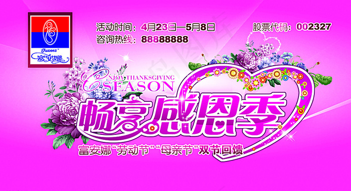 母亲节图片psd模版下载