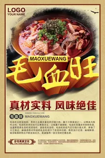 中华美食毛血旺