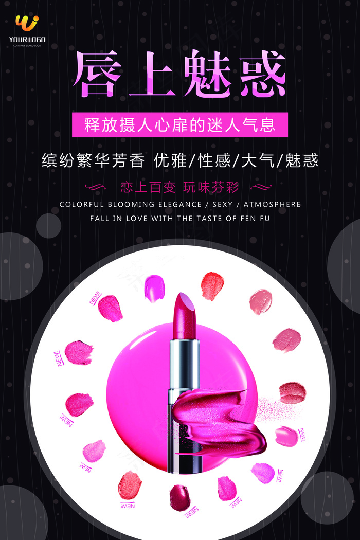 高端化妆品彩妆口红海报