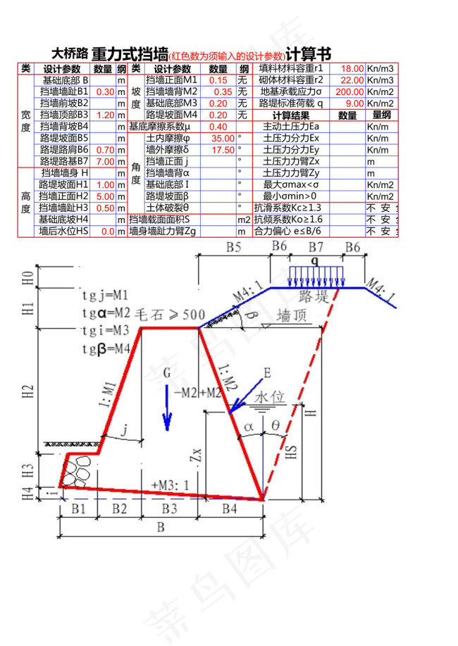挡墙设计